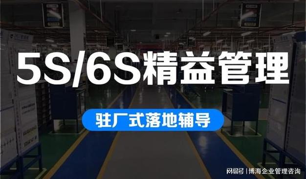 深圳5s 管理咨询公司推荐,工厂现场如何长效维持 5s 标准
