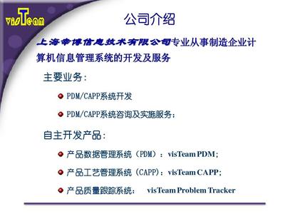 信息化 PDM 企业产品数据管理解决方案 · 咨询视角